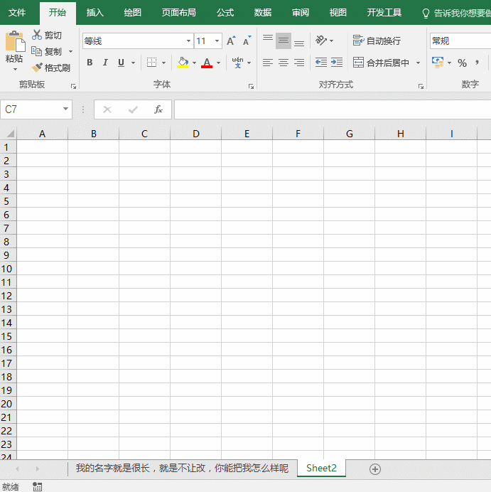 office教程 Excel工作表名很长，在不改变工作表名的情况下可以将函数中的表名改短吗？