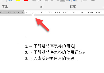 office教程 Word如何控制控制项目符合和段落之间的距离？