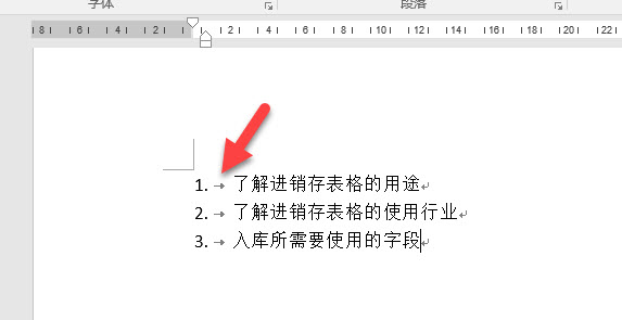 office教程 Word如何控制控制项目符合和段落之间的距离？