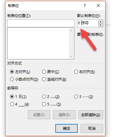 office教程 Word如何控制控制项目符合和段落之间的距离？