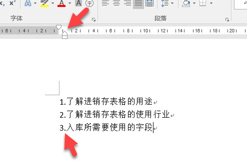 office教程 Word如何控制控制项目符合和段落之间的距离？