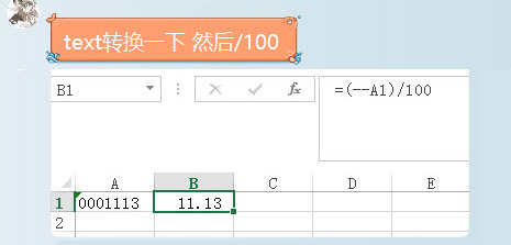 office教程 Excel如何快速清除“金额”前面的多个零？