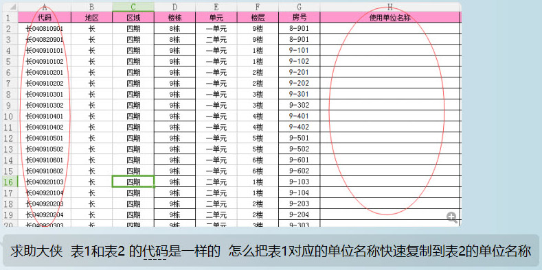 office教程 Excel如何实现横向数据源的数据表匹配？