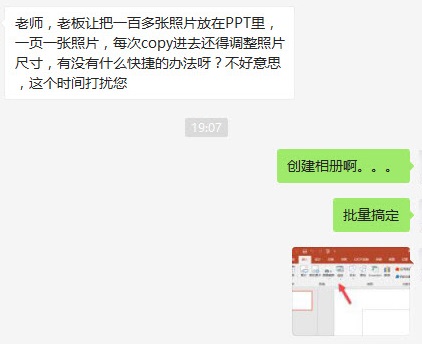 office教程 如何批量“导入”照片到PPT？