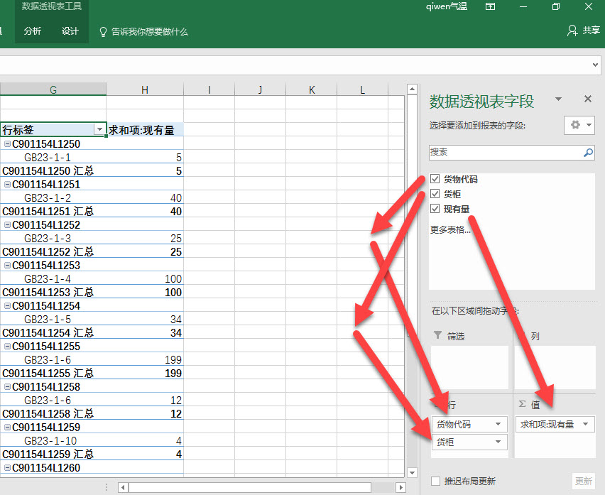 office教程 Excel如何批量合并数据表中重复记录的数据统计？