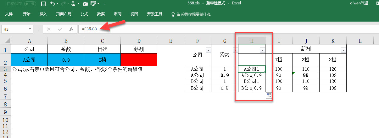 office教程 Excel如何实现三条件的二维查询匹配？