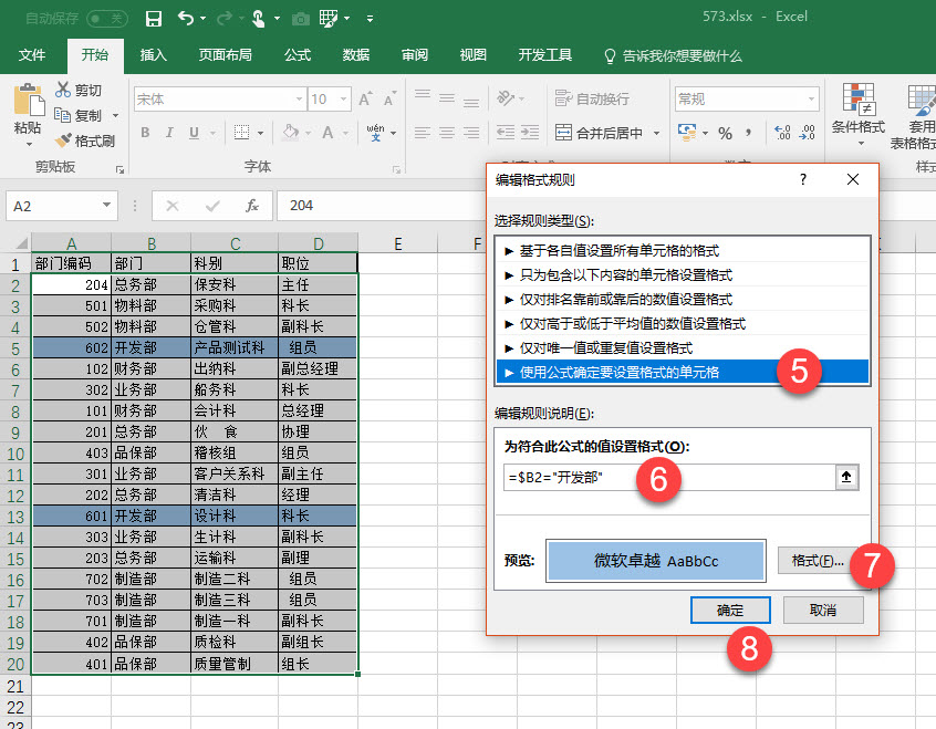 office教程 Excel如何给一行或一列设置底纹,通过某行单元格的内容？