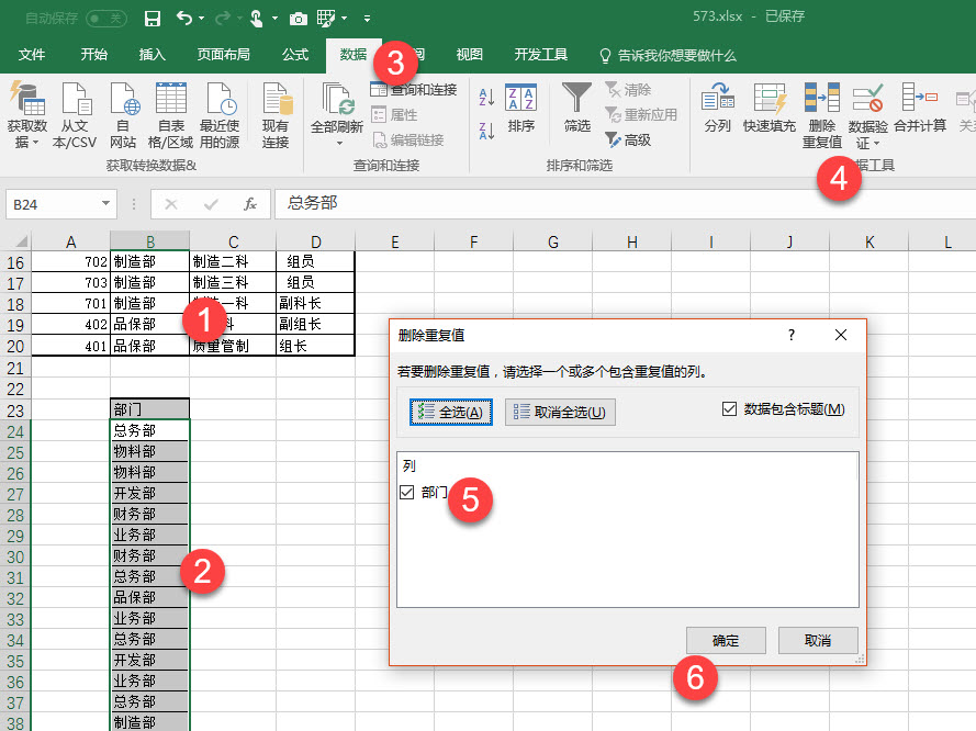 office教程 Excel如何给一行或一列设置底纹,通过某行单元格的内容？