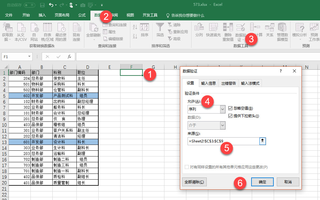 office教程 Excel如何给一行或一列设置底纹,通过某行单元格的内容？