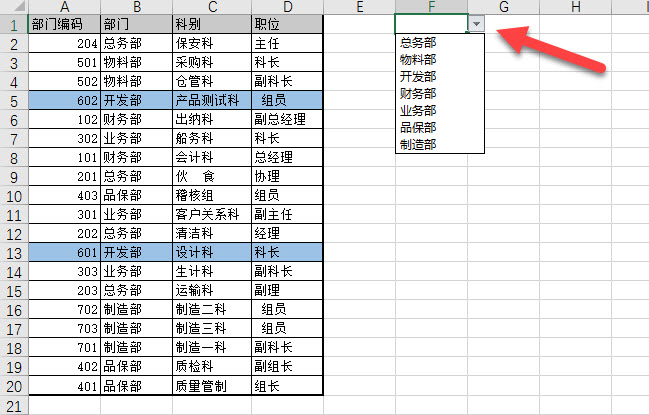 office教程 Excel如何给一行或一列设置底纹,通过某行单元格的内容？