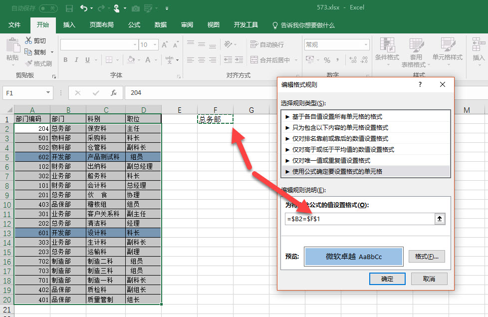 office教程 Excel如何给一行或一列设置底纹,通过某行单元格的内容？