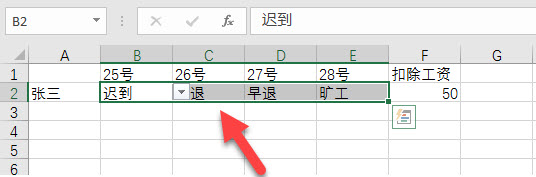 office教程 Excel如何通过选取旷工和迟到的状态统计每月扣除的工资？