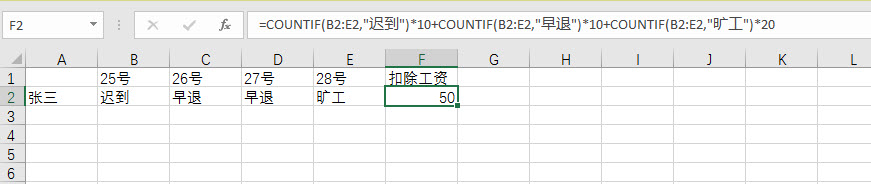 office教程 Excel如何通过选取旷工和迟到的状态统计每月扣除的工资？