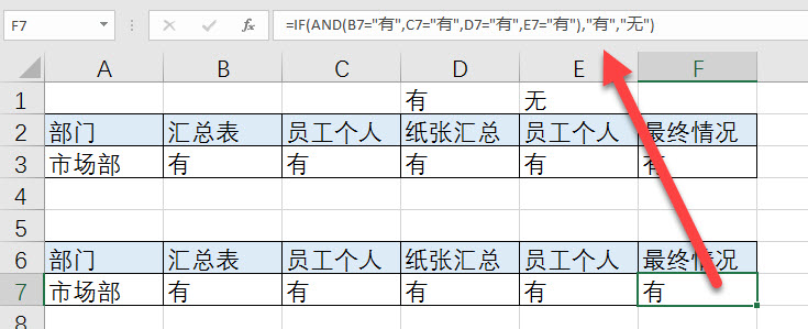 office教程 Excel如何设置对应单元格都是“有”，则最终单元格显示为“有”？