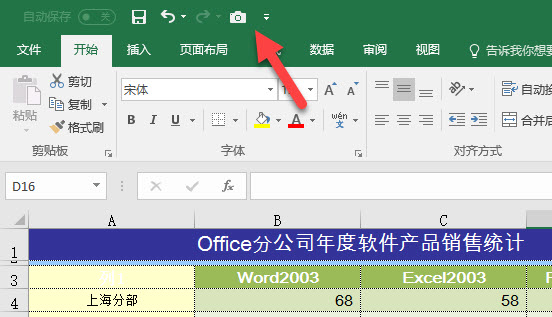 office教程 Excel如何将不同工作表的表格快速打印在一张A4纸上？