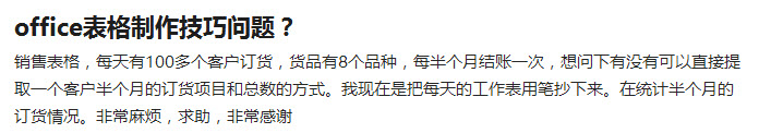 office教程 Excel如何让销售表格能快速每半个月统计一次？