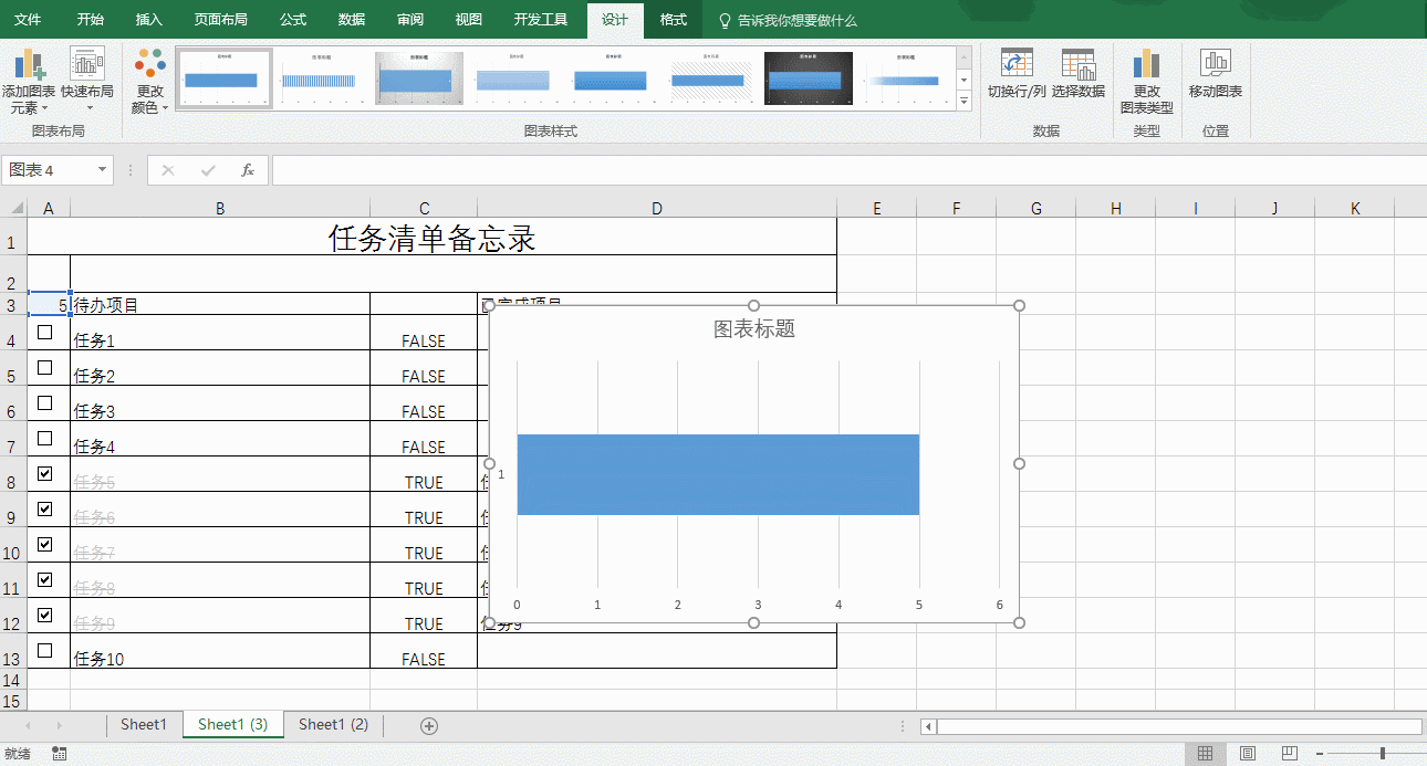 office教程 如何用Excel设计一个任务进度管理模板？