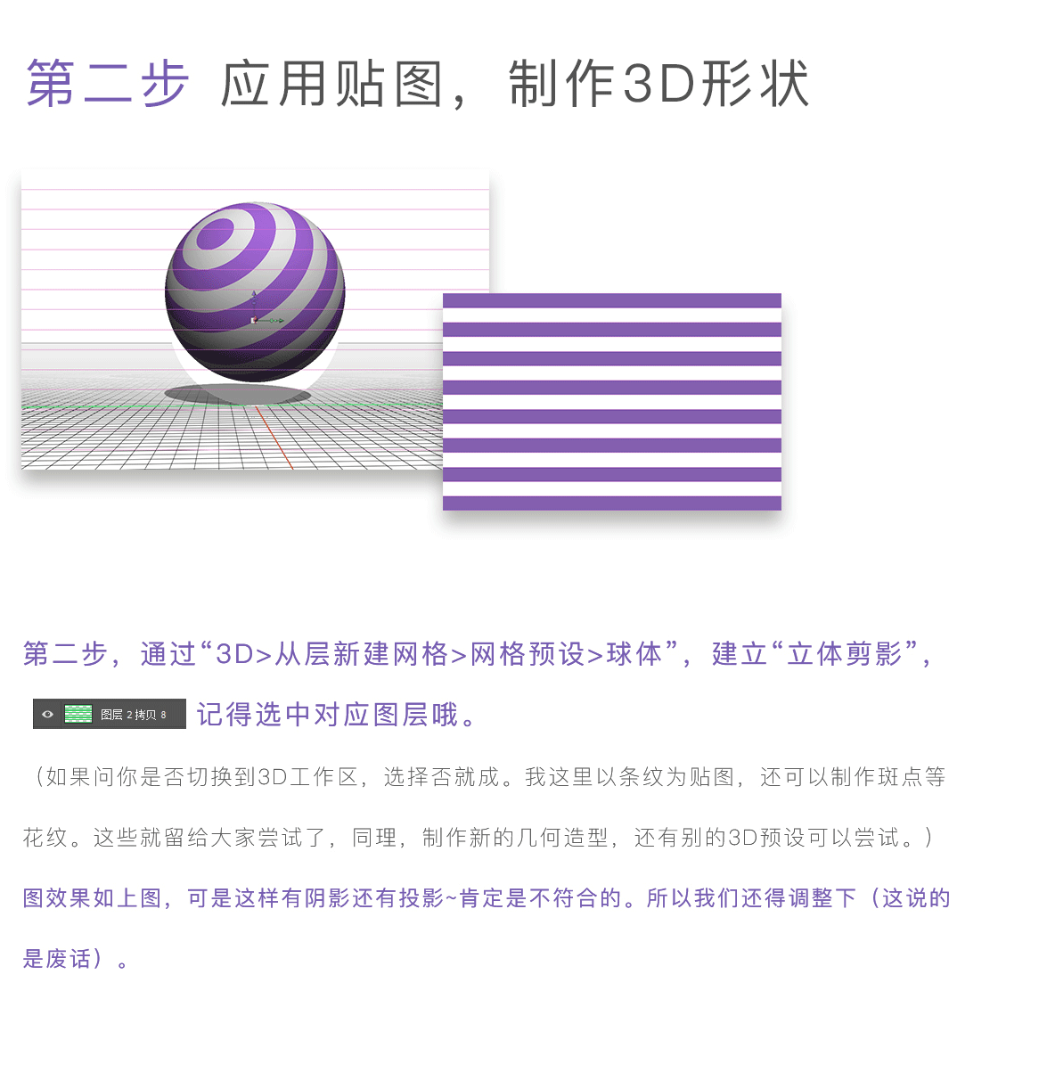 Photoshop设计3D剪影组成的立体圆形