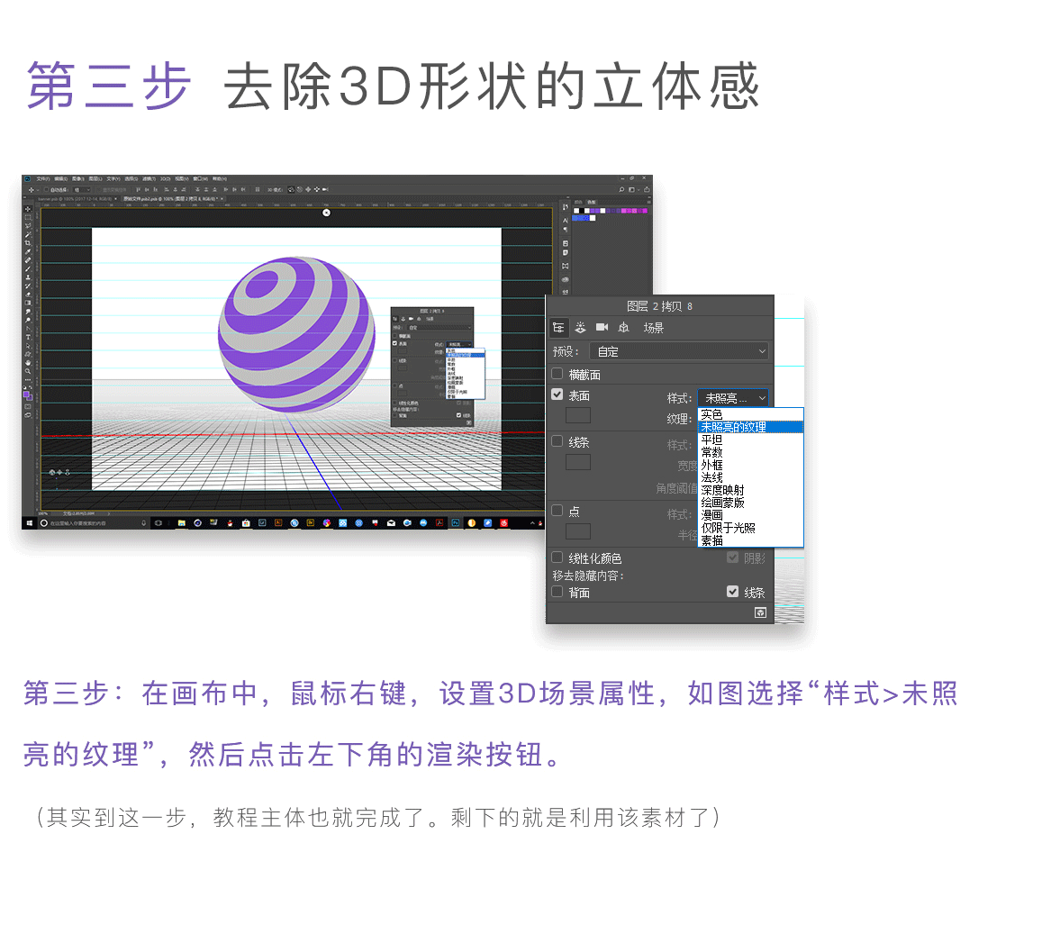 Photoshop设计3D剪影组成的立体圆形