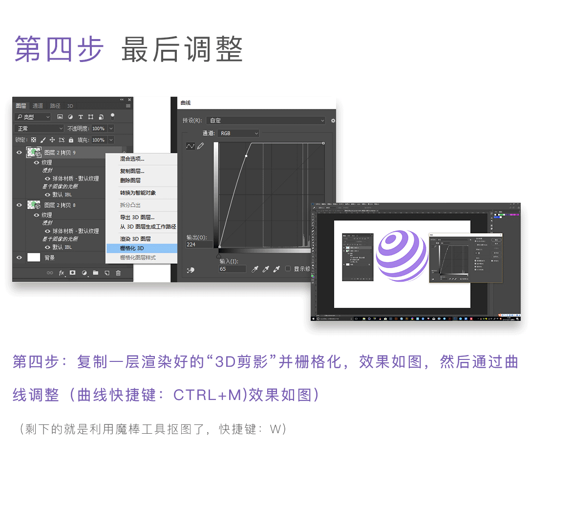 Photoshop设计3D剪影组成的立体圆形