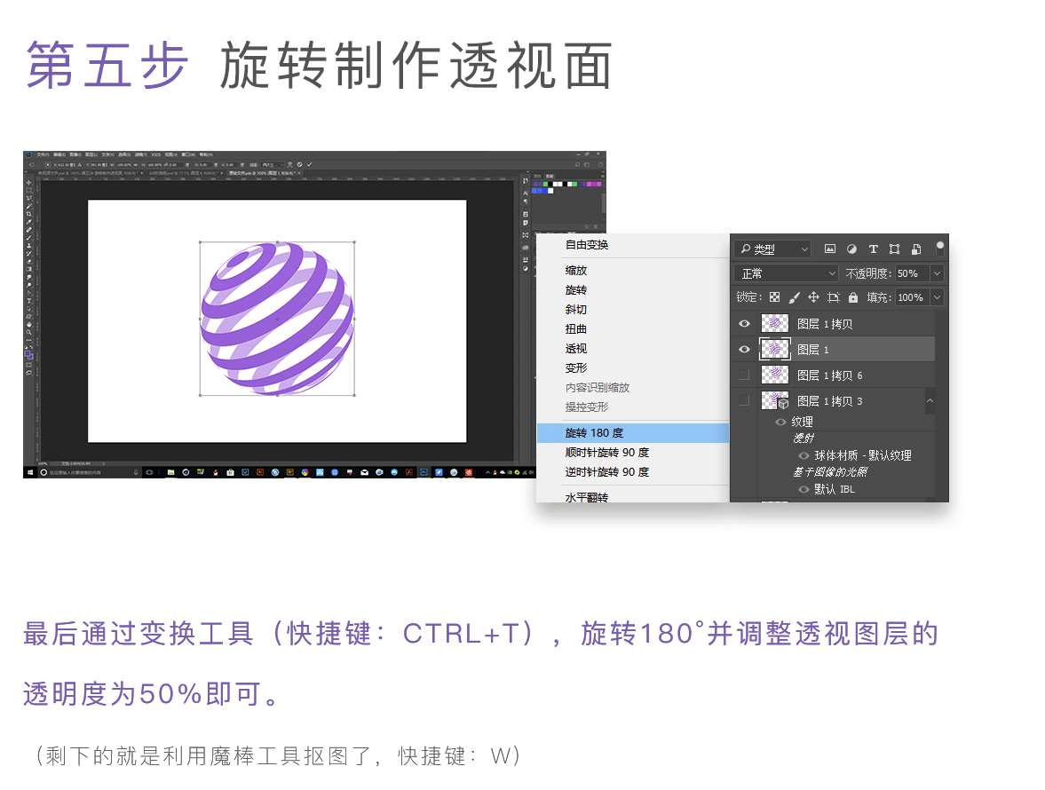 Photoshop设计3D剪影组成的立体圆形