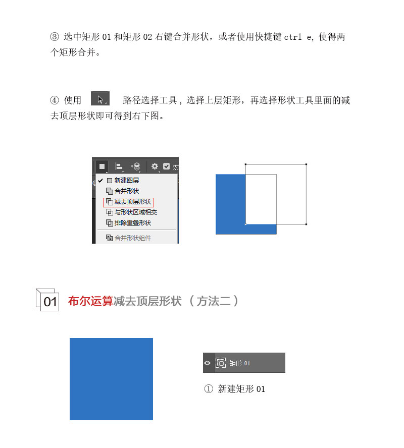 PS冷知识集合之布尔运算、动作批处理、曲线