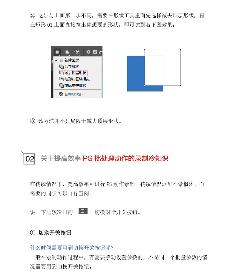 PS冷知识集合之布尔运算、动作批处理、曲线