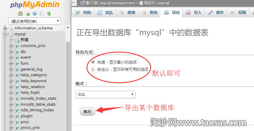 phpMyAdmin怎么导出所有的数据库