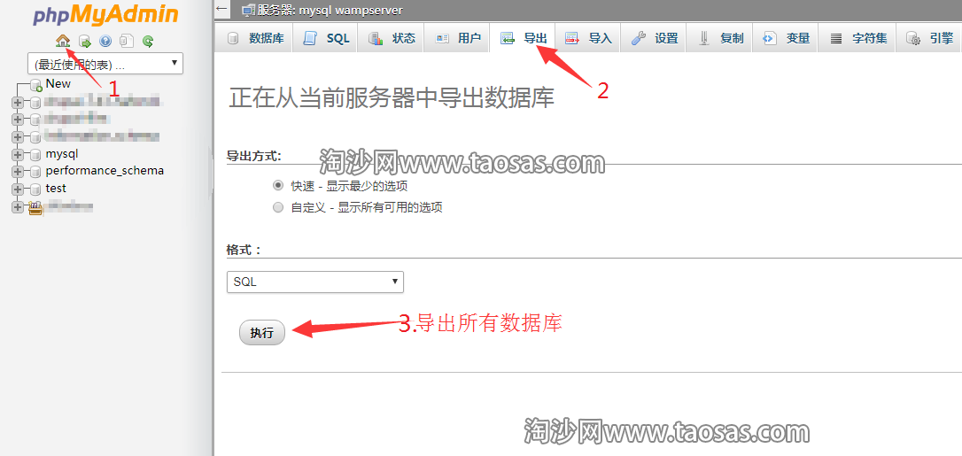 phpMyAdmin怎么导出所有的数据库