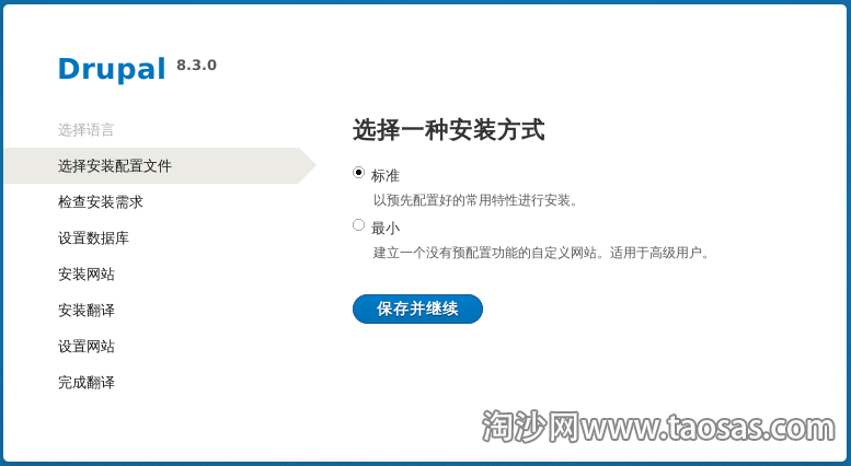 Drupal 8 选择安装方式