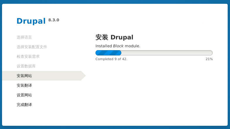 Drupal 8 安装模块进程