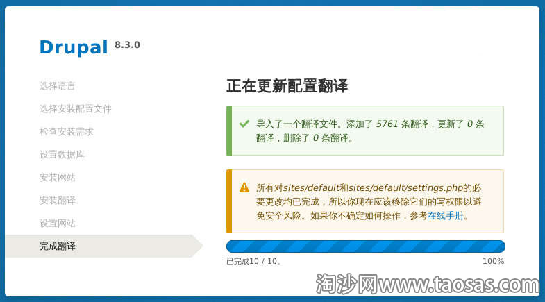 Drupal 8 安装完成更新翻译