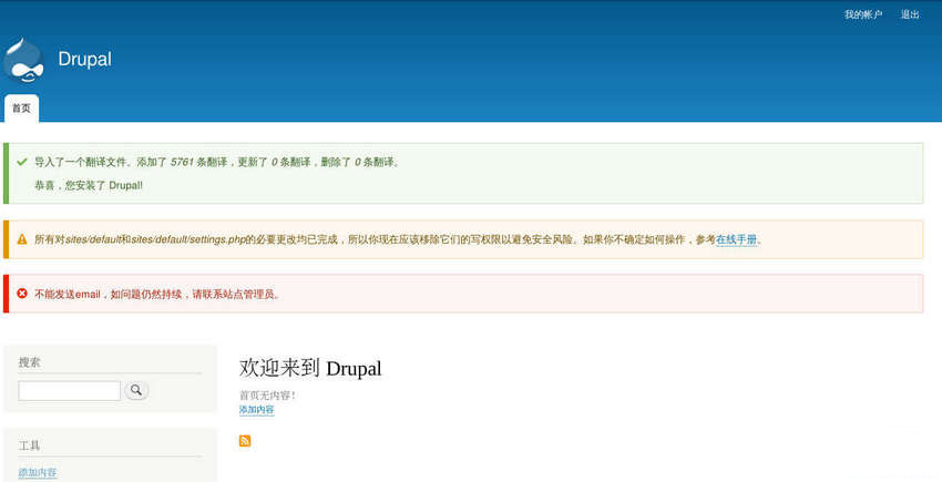 Drupal 8 安装完成进入前端页面