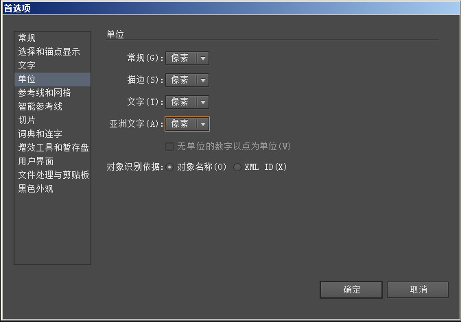 Illustrator单位配置面板