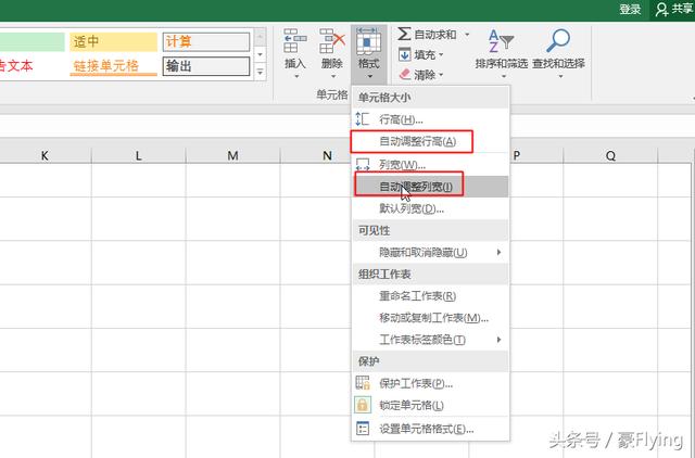 Excel 2016设置行高和列宽的4大方法