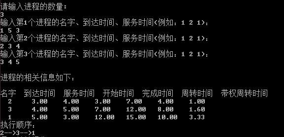 模拟先来先服务调度算法（C++）