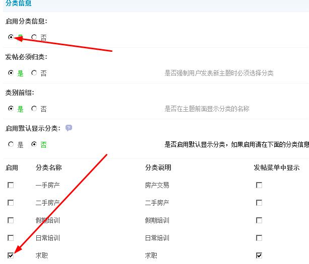 Discuz! 自定义论坛