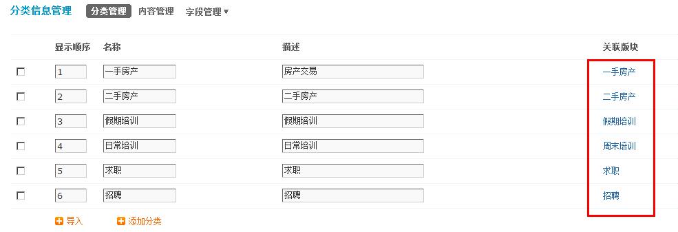 Discuz! 自定义论坛