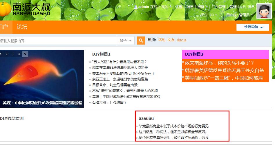 Discuz! 自定义论坛
