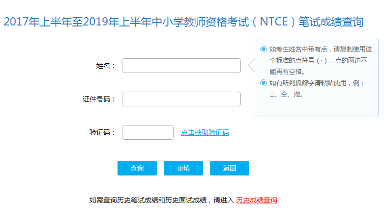 2019年上半年教师资格考试（笔试）成绩查询已开始 ！速来查分 ！