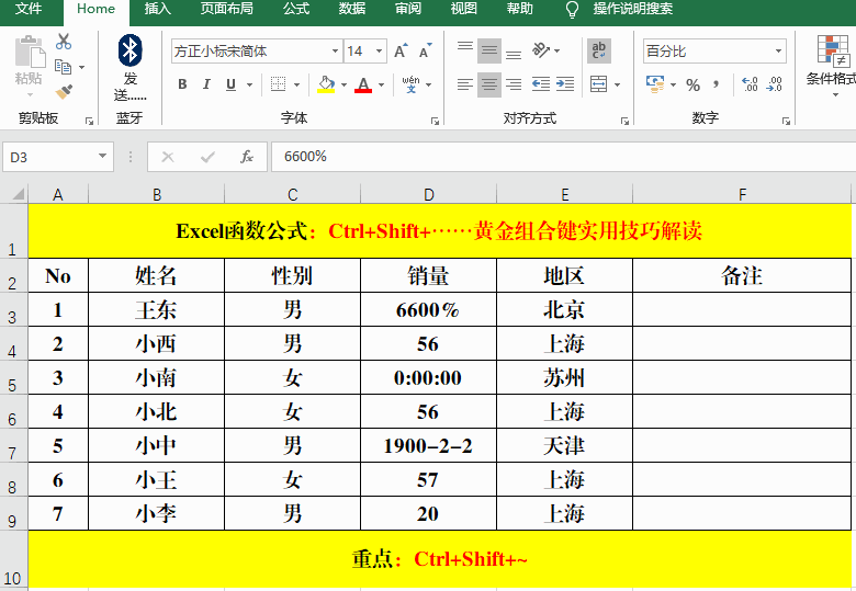 Excel2016教程