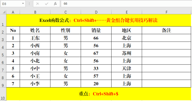 Excel2016教程