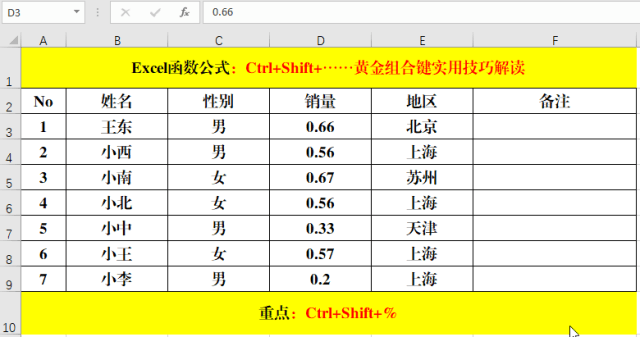 Excel2016教程