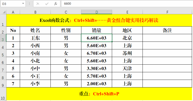 Excel2016教程