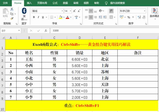 Excel2016教程