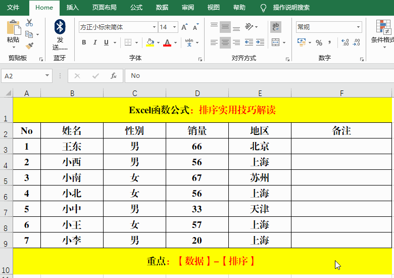 Excel2016教程