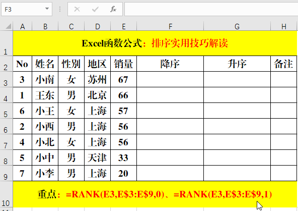 Excel2016教程