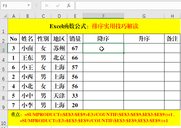 Excel2016教程