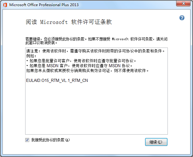 Microsoft Office 2013 (64位) 免费完整版