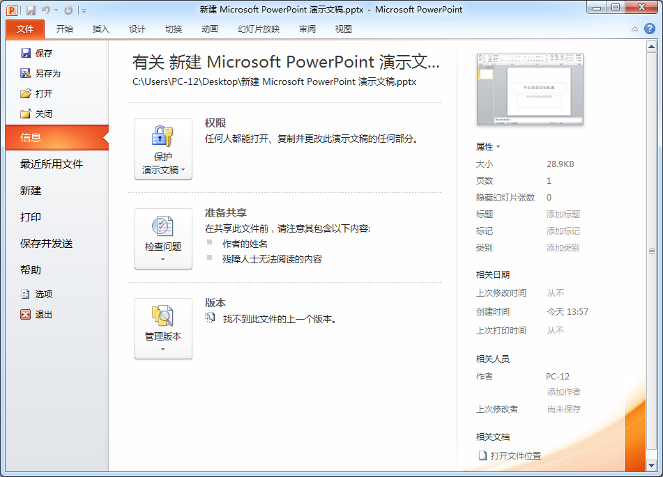 Microsoft Office 2010简体中文版